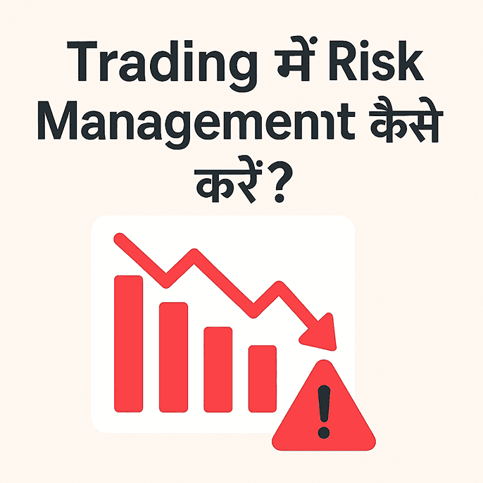 Stock Market Loss Chart with Red Down Trend and Risk Warning Icon (Hindi Trading Loss Concept)