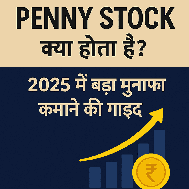 Penny Stock 2025 Guide in Hindi – सस्ते शेयरों से बड़ा मुनाफा कमाने की पूरी जानकारी