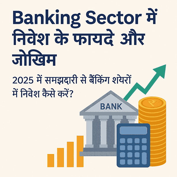 Banking Sector में निवेश के फायदे और जोखिम | 2025 में समझदारी से बैंकिंग शेयरों में निवेश कैसे करें?